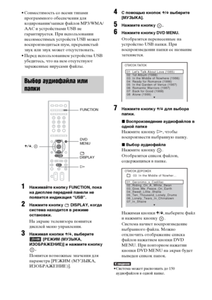 Page 8282RU
• Совместимость со всеми типами 
программного обеспечения для 
кодирования/записи файлов MP3/WMA/
AAC и устройствами USB не 
гарантируется. При использовании 
несовместимых устройств USB может 
воспроизводиться шум, прерывистый 
звук или звук может отсутствовать.
• Перед использованием устройства USB 
убедитесь, что на нем отсутствуют 
зараженные вирусами файлы.
1Нажимайте кнопку FUNCTION, пока 
на дисплее передней панели не 
появится индикация “USB”.
2Нажмите кнопку   DISPLAY, когда 
система...