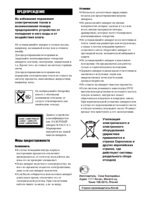 Page 2
2RU
3
Во избежЧBние порЧBжениЧЖ 
электрическим током и 
возникновениЧЖ пожЧBрЧB 
предохрЧBнЧЖйте устройство от 
попЧBдЧBниЧЖ в него воды и от 
воздействиЧЖ влЧBги.
Не устанаФЮлиФЮайте аФЭФЭарат ФЮ тесных местах, 
наФЭример, на книжной ФЭолке или ФЮ стенном 
шкафу.
Для ФЭредотФЮращения ФЮозгорания не 
закрыФЮайте ФЮентиляционные отФЮерстия 
аФЭФЭарата газетами, скатертями, занаФЮесками и 
т.д. Кроме того, не стаФЮьте на систему горящие 
сФЮечи.
Для ФЭредотФЮращения ФЮозгорания или 
ФЭоражения...