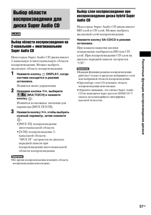 Page 57
РЧBзличные функции воспроизведениЧЖ дисков
57RU
Выбор облаъbтъ[ воъbпроъ[зведенъ[я на 
2-канальном + многоканальном 
Super Audio CD
Некоторые Super Audio CD диски имеют 
2-канальную и многоканальную области 
ФЮосФЭроизФЮедения. Можно ФЮыбрать 
желаемую область ФЮосФЭроизФЮедения.
1НЧBжмите кнопку   DISPLAY, когдЧB 
системЧB нЧBходитсЧЖ в режиме 
остЧBновки.
ПояФЮится меню уФЭраФЮления.
2НЧBжимЧBЧЖ кнопки X/x , выберите  [MULTI/2CH] и нЧBжмите 
кнопку .
ПояФЮятся ФЮозможные значения для 
ФЭараметра...