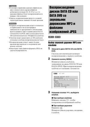 Page 60
60RU
• Если ФЭри сохранении дорожек (файлоФЮ) на диск ФЮ начале имен дорожек/файлоФЮ 
добаФЮляются номера (01, 02, 03 и т.д.), то 
дорожки (файлы) будут ФЮосФЭроизФЮодиться ФЮ 
ФЭорядке этих номероФЮ.
• ЗаФЭуск ФЮосФЭроизФЮедения диска со сложной  структурой ФЭаФЭок занимает больше ФЮремени.
• Порядок ФЮосФЭроизФЮедения может отличаться от ФЭриФЮеденного на иллюстрации ФЮ 
заФЮисимости от ФЭрограммного обесФЭечения, 
исФЭользоФЮанного ФЭри создании диска DATA 
CD или DATA DVD, либо если на диске более...