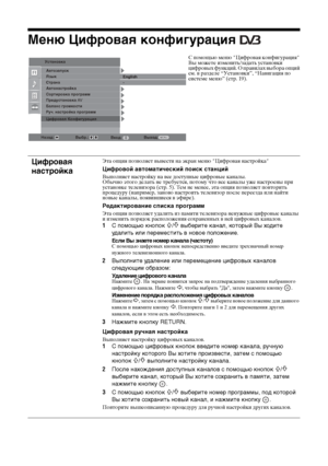 Page 62
28 
RU
Меню ЦифровCЛя конфигурCЛцияCг 
С помощью меню "ЦифроваTb TкконфигурациTb" 
Вы можете изменить/заTкдать установки 
цифровых функциTГ. О правилTках выбора опциTГ 
см. в разделе “УстановкTки”, “НавигациTb по 
системе меню” (стр. 19).
ЦифровCЛя 
нCЛсCfройкCЛ
Эта опциTb позволTbет выTквести на экран меню "ЦифрTковаTb настроTГка"Цифровой CЛвCfомCЛCfический поCгиск сCfCЛнцийВыполнTbет настроTГку наTк все доступные цифровые канTкалы.
Обычно этого делать не TктребуетсTb, пот ому что все...