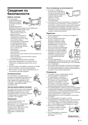 Page 417 
RU
Сведения по 
безопасностиКабель питания• Во избежание 
повреждения кабеля 
питания соблюдайте 
следующие правила.
В случае 
повреждения кабеля 
питания существует опасность возгорания или 
поражения электрическим током.
–При отсоединении кабеля 
питания вначале выньте его 
вилку из розетки.
–Вынимая кабель питания из 
электророзетки, беритесь за 
штепсельную вилку. Не тяните 
за сам кабель питания.
–Не пережимайте, не перегибайте 
и не перекручивайте кабель 
питания, прилагая излишние 
усилия....