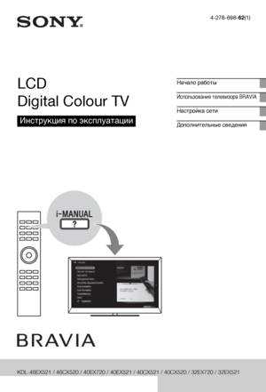 Page 14-278-698-62(1)
LCD 
Digital Colour TV
Инструкция по эксплуатации
Начало работы
Использование телевизора BRAVIA
Настройка сети
Дополнительные сведения
KDL-46EX521 / 46CX520 / 40EX720 / 40EX521 / 40CX521 / 40CX520 / 32EX720 / 32EX521 
KDL-32EX421 / 32CX521 / 32CX520
 