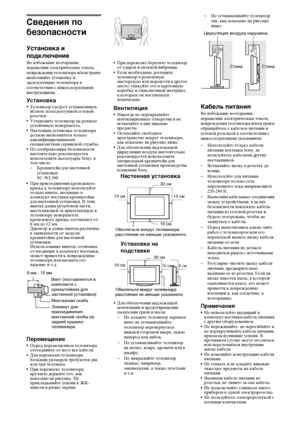 Page 3232RU
Сведения по 
безопасности
Установка и 
подключение
Во избежание возгорания, 
поражения электрическим током, 
повреждения телевизора и/или травм 
выполняйте установку и 
эксплуатацию телевизора в 
соответствии с нижеследующими 
инструкциями.
УстановкаТелевизор следует устанавливать 
вблизи легкодоступной сетевой 
розетки.
Установите телевизор на ровную 
устойчивую поверхность.
Настенная установка телевизора 
должна выполняться только 
квалифицированными 
специалистами сервисной службы.
По...