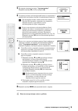 Page 489
RU
5  На экране появляется меню "Автонастройка". 
Нажмите кнопку OK, чтобы выбрать Да.
6 Телевизор начнет автоматический поиск и сохранение в
памяти всех доступных для Вас телевизионных каналов. 
  Эта процедура может занять несколько минут. 
Просим Вас проявить терпение и не нажимать 
никаких кнопок, в противном случае 
автонастройка не будет завершена.
Если в ходе процесса автонастройки не будет 
найдено ни одного телевизионного канала, на 
экране автоматически появится сообщение с 
просьбой...