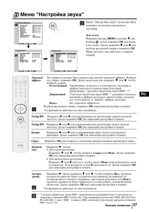 Page 6627
RU
Меню "Настройка звука"
Меню "Настройка звука" позволяет Вам 
изменять установки параметров 
звучания.
Для этого: 
Нажмите кнопку 
MENU и кнопку v для 
выбора , затем нажмите 
OK для входа 
в это меню. Далее нажмите 
v или V для 
выбора желаемой опции и нажмите 
OK. 
Ниже указано, как работать с каждой 
опцией. 
ЗвуковойЭта опция позволяет Вам задавать желаемый звуковой эффект. Выбрав эффект эту опцию, нажмите OK. Далее несколько раз нажмите v или V, чтобы
выбрать режим:...