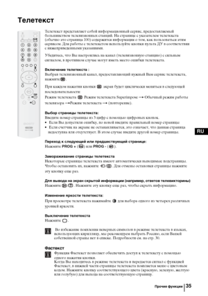 Page 7435
RU
Телетекст
Телетекст представляет собой информационный сервис, предоставляемый 
большинством телевизионных станций. На странице с указателем телетекста 
(обычно это страница 100) содержится информация о том, как пользоваться этим 
сервисом. Для работы с телетекстом используйте кнопки пульта ДУ в соответствии 
с нижеприведенными указаниями.
Убедитесь, что Вы настроились на канал (телевизионную станцию) с сильным 
сигналом, в противном случае могут иметь место ошибки телетекста.
Включение телетекста...