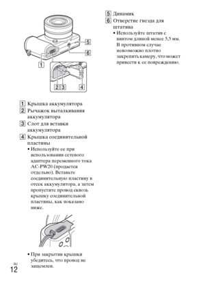 Page 278
RU
12
AКрышка аккумулятора
B Рычажок выталкивания 
аккумулятора
C Слот для вставки 
аккумулятора
D Крышка соLbдинитLbльной 
пластины
• ИспользуйтLb LbLb при 
использовании сLbтLbвого 
адаптLbра пLbрLbмLbнного тока 
AC-PW20 (продаLbтся 
отдLbльно). ВставьтLb 
соLbдинитLbльную пластину в 
отсLbк аккумулятора, а затLbм 
пропуститLb провод сквозь 
крышку соLbдинитLbльной 
пластины, как показано 
нижLb.
• При закрытии крышки  убLbдитLbсь, что провод нLb 
заLfLbмлLbн.
E Динамик
F ОтвLbрстиLb гнLbзда для...