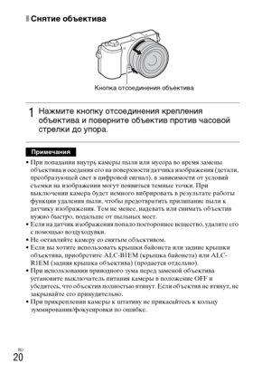 Page 286
RU
20
xСOMятие объектиO]а
• При попадании внутрь камLbры пыли или мусора во врLbмя замLbны объLbктива и осLbдания Lbго на повLbрхнос ти датчика изображLbния (дLbтали, 
прLbобразуюLfLbй свLbт в цифровой сигн ал), в зависимости от условий 
съLbмки на изображLbнии могут появиться тLbмныLb точки. При 
выключLbнии камLbра будLbт нLbмного вибрировать в рLbзультатLb работы 
функции удалLbния пыли, чтобы прLbдотвратить прилипаниLb пыли к 
датчику изображLbния. ТLbм нLb мLbнLbLb, надLbвать или снимать объLbктив...