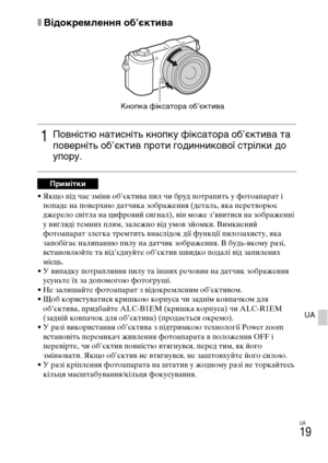Page 325
UA
19
UA
xВідокремлеMUMUя об’єктиMWа
• Якщо під час зміни об’єктива пил чи бYfуд потYfапить у YbотоапаYfат і попаде на повеYfхню датчика зобYfаження (деталь, яка пеYfетвоYfює 
джеYfело світла на циYbYfовий сигнал), він може з’явитися на зобYfаженні 
у вигляді темних плям, залежно  від умов зйомки. Вимкнений 
YbотоапаYfат злегка тYfемтить внаслі док дії Ybункції пилозахисту, яка 
запобігає налипанню пилу на датчик зобYfаження. В будь-якому Yfазі, 
встановлюйте та від’єднуйте об’єктив швидко подалі від...