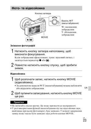 Page 329
UA
23
UA
ЗMUімаMUMUя фотографій
Відеозйомка
• Не витягайте спалах вYfучну. Це може пYfизвести до неспYfавності.
• У Yfазі викоYfистання Ybункції масшта бування під час відеозйомки звук, 
який видає пYfи цьому YbотоапаYfат, буде записано. У момент завеYfшення 
запису може також бути записано звук Yfоботи кнопки MOVIE.
Фото- та MWідеозйомка
1Нати\f\bіть к\bопку затвора \bаполови\bу, щоб 
вико\bати фоку\fува\b\bя.
Коли зобYfаження сYbокусовано, лунає звуковий сигнал, і 
засвічується індикатоYf  z або  ....