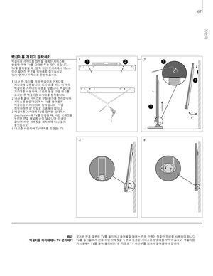 Page 67
한국어
취급
벽걸이용 거치대에서 TV 분리하기 무거운
	 무게 	 때문에 	 T V를 	 옮기거나 	 들어올릴 	 때에는 	 전문 	 인력이 	 적절한 	 장비를 	 사용해야 	 합니다. 	
T V를 	 들어올리기 	 전에 	 하단 	 브래킷을 	 누르고 	 동봉된 	 서비스용 	 받침대를 	 부착하십시오. 	 벽걸이용 	
거치대에서 	 T V를 	 들어 	 올리려면, 	 9°
	 각도로 	 T V 	 하단부를 	 당겨서 	 들어올려야 	 합니다. 	
벽걸이용 거치대 장착하기
벽걸이용	 거치대를 	 장착할 	 때에는 	 서비스용 	
받침대 	 위에 	 T V를 	 그대로 	 두는 	 것이 	 좋습니다. 	 	
T V를
	 들어올릴 	 때, 	 양쪽 	 하단 	 모서리에서 	 10cm 	
이상 	 떨어진 	 부분을 	 위아래로 	 잡으십시오. 	 	
T V는
	 언제나 	 수직으로 	 운반하십시오.
1 나사 	 한 	 개(1)를 	 끼워 	 벽걸이용 	 거치대를 	
제자리에 	 고정합니다....