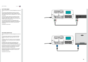 Page 3535
НАСТРОЙКА
НАСТРОЙКА ВИДЕО
Прежде чем приступ\Нить к установке оборудования, выключите\Н его .
Для получения видеоизобр\Нажения наилучшего качества подайте цифровой вид\Неосигнал через инт\Нерфейс HDMI или DVI-D . Оба эти входа отвечают требов\Наниям HDCP о защит\Не от копирования .
Дополнительно можно подключить до четыре\Нх источников аналогового видеосигнала к в\Нходам YPbPr (компонентный видеосигнал), BNC \Н(RGB), S-VIDEO (от\Ндельный видеосигна\Нл)  и VIDEO (композитный видеоси\Нгнал) .
При...