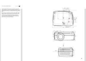 Page 4141
ПОТОЛОЧНЫЙ МОНТАЖ
300mm 
500mm 
Ceiling Mount Inter face
M6  Threads
384,9 
111,8 94,3  15,5 
95 
82,5 
59,5 
53 
510
123,1 
163,3 
233
300mm 
500mm 
C
eiling Mount Inter face
M6  Threads
384,9 
111,8 
94,3  15,5 
95 
82,5 
59,5 
53 
510
123,1 
163,3 
233
300mm 
500mm 
C
eiling Mount Inter face
M6  Threads
384,9 
111,8 
94,3  15,5 
95 
82,5 
59,5 
53 
510
123,1 
163,3 
233
Проектор может быть установлен на потолке с использова-нием специального потолочного крепления (входящего в список...