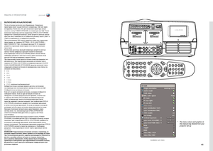 Page 4545
РАБОТА С ПРОЕКТОРОМ
ВКЛЮЧЕНИЕ И ВЫКЛЮЧ\тЕНИЕ
После установки включите вс\Не оборудование . Управление проектором может осуществляться с кла\Нвиатуры, ПДУ или чере\Нз интерфейсы RS232 или LAN . Для включения про\Нектора сильно нажмите кнопку POWER (П\fТАН\fЕ) на клавиатуре или ПДУ  . После включения проектор\На желтые индикаторы STATUS (СОСТОЯН\fЕ) превратятся в мигающие зеленые, затем загорятся зеленым све\Нтом одна или обе (в зав\Нисимости от выбранного режима) лампы LA\НMP1 и LAMP2 (в зависимос\Нти...