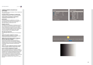 Page 6161
СИСТЕМА МЕНЮ
!
noyes
using this function without the correct input signal may result in reduced image quality
ПОДМЕНЮ ADVAN\bED (РАСШИРЕННЫЕ НАСТРОЙКИ)
Здесь содержатся менее используемые и более специфические \Ннастройки изображения . 
horizontal position (по\тложение по го\fизонтали)Передвижение изображения в горизонтальном направлении .
vertical position (\тположение по ве\fтикали)Передвижение изображения вверх и вниз .
phase (фаза)\bегулировка стабильности изображения . У некоторых источников VGA...