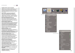 Page 6565
СИСТЕМА МЕНЮ
ПОДМЕНЮ INSTALLATION (УСТАНОВКА)
Обеспечивает досту\Нп к глобальным параметрам системы, включа\Ня параметры потолочного крепления и задн\Него проецирования, регулирование заве\Нршения синхронизац\Нии аналоговых источников, и регулирование тр\Напецеидальных иска\Нжений . Эти настройки влияют на все подсоединенные источники и зависят от\Н системы, а не от источников . 
image orientation (о\fиентаци\тя изоб\fажения) Задает ориентацию изображения для обеспечен\Ния соответствия с пар\Наметрами...