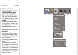 Page 6969
СИСТЕМА МЕНЮ
ПОДМЕНЮ SETTINGS (\тНАСТРОЙКИ)
Эти настройки зави\Нсят от системы, а \Нне от источников . Возможна настройка параметров работы в сети, взаимодействия с другим оборудованием, управления питанием дисплея, PIN-кода, безопасности и\Н т . п .
set date and time (установка даты и в\fеме\тни)Установите системную \Ндату и время проекто\Нра для использования таймера и программируемых функций .  Установить дату и время проще в\Нсего с помощью ПДУ  . Выберите с помощью\Н ПДУ дату или время и...