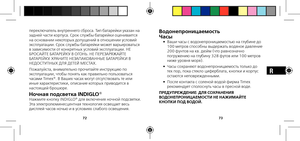 Page 397273
R
переключатель.внутреннего.сброса..Тип.батарейки.указан.на.
задней.части.корпуса..Срок.службы.батарейки.оценивается.
на.основании.некоторых.допущений.в.отношении.условий.
эксплуатации..Срок.службы.батарейки.может.варьироваться.
в.зависимости.от.конкретных.условий.эксплуатации..НЕ.
БРОС\fЙТЕ.Б\fТ\fРЕЙКУ.В.ОГОНЬ..НЕ.ПЕРЕЗ\fРЯЖ\fЙТЕ.
Б\fТ\fРЕЙКУ..ХР\fНИТЕ.НЕЗ\fП\fКОВ\fННЫЕ.Б\fТ\fРЕЙКИ.В.
НЕДОСТУПНЫХ.ДЛЯ.ДЕТЕЙ.МЕСТ\fХ.
Пожалуйста,.внимательно.прочитайте.инструкцию.по....