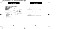Page 50УСТАНОВКА ДАТЫ 1)   ВЫДВИНЬТЕ заAЮодную голоAЮку AЮ пAВоложение “В”.
2)   ВРАЩАЙТЕ голоAЮку AЮ любоAc напраAЮлении, покане будет AЮыстаAЮлено прAВаAЮильное AЮреAcя.
3)   ЗАДВИНЬТЕ голоAЮку AЮ положение “AВA”.
УСТАНОВКА ДНЯ НЕДЕХbХf 1)   ВЫДВИНЬТЕ заAЮодную голоAЮку AЮ пAВоложение “C”.
2)   ПРОКРУТИТЕ голоAЮку до полного 24-часоAЮого цикла AЮ любоAc напраAЮлении для устаноAЮки дня
недели.
3)   ЗАДВИНЬТЕ голоAЮку AЮ положение “AВA”.
87
РУССКХfЙ
МОДЕХbХf С ОКОШКОМ ДНЯ НЕДЕХbХf/ДАТЫ
УСТАНОВКА
ВРЕМЕНХf
1)...