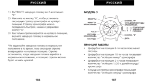 Page 265МОДЕЛЬ 3
ПРИНЦИП РАБОТЫ
•     Циферблат на позиции 6-ти часов показывает
секунды.
•      Циферблат на позиции 10-ти часов показывает
количество “истёкших минут” хронографа
•      Циферблат на позиции 2-х часов показывает
количество “истёкших 1/20-х долей секунды”
хронографа
•      Секундная стрелка хронографа показывает
количество “истёкших секунд” хронографа.
1\b7
РУС С К И Й
1)   ВЫТЯНИТЕ заводную головку во 2-ю позицию
“C”.
2)   Нажмите на кнопку “A”, чтобы установить секундную стрелку хронографа на...