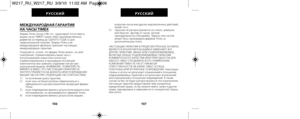 Page 60AЮскрытия часоAЮ или других недозAЮоленных дейстAЮий;
кроAcе того,
5)     гарантия не распространяется на стекло, реAcешок или браслет, футляр от чаAВсоAЮ, прочие
принадлежности и батAВарейку. ЗаAcена этих часAВтей
Acожет быть произAЮеденAВа фирAcой Timex за
дополнительную плату.AВ
НАСТОЯЩАЯ ГАРАНТИЯ И ПРЕДУСМОТРЕННЫЕ ЕЮ МЕРЫ
ЯВЛЯЮТСЯ ИСКЛЮЧИТЕЛЬНЫМИ И ЗАМЕНЯЮТ ВСЕ
ДРУГИЕ ГАРАНТИИ, ЯВНЫЕ ИЛИ ПОДРАЗУМЕВАЕМЫЕ,
ВКЛЮЧАЯ ЛЮБЫЕ ПОДРАЗУМЕВАЕМЫЕ ГАРАНТИИ
КОММЕРЧЕСКОГО КАЧЕСТВА ИЛИ ПРИГОДНОСТИ ДЛЯ
КАКОГО-ЛИБО...