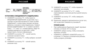 Page 2545)   НАЖМИТЕ на кнопку “C”, чтобы перевестизначение часа вперёд.
6)   НАЖМИТЕ на кнопки “A” и “C”, чтобы отрегулировать значение десятых долей минуты
и минут.
7)   НАЖМИТЕ на кнопку “D”, чтобы завершить установку.
8)   Будильник заводится автоматически после того, как на дисплее появляется установка  S. 
       ПРИМЕЧАНИЕ:
•      При срабатывании будильник издаёт звуковые
сигналы в течение 20-ти секунд.
•      НАЖМИТЕ любую кнопку, чтобы остановить
звуковые сигналы.
•      НАЖМИТЕ и ДЕРЖИТЕ НАЖАТОЙ...