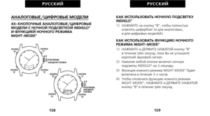 Page 251КАК ИСПОЛЬЗОВАТЬ НОЧНУЮ ПОДСВЕТКУ
INDIGLO®1)   НАЖМИТЕ на кнопку “B”, чтобы полностью
осветить циферблат (и для аналоговых, 
и для цифровых моделей).
КАК ИСПОЛЬЗОВАТЬ ФУНКЦИЮ НОЧНОГО
РЕЖИМА NIGHT-MODE®1)   НАЖМИТЕ и ДЕРЖИТЕ НАЖАТОЙ кнопку “B” 
в течение трёх секунд, пока Вы не услышите
короткий звуковой сигнал.
2)   Нажатие любой кнопки включит ночную подсветку INDIGLO
®на 3 секунды. 
3)   Функция ножного режима NIGHT-MODE®будет
включена в течение 3-х часов.
4)   Чтобы отключить функцию ножного режима...