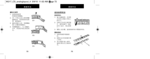 Page 42拆卸表带环扣
拆卸环扣：1.  垂立放置国性带，并用带
尖头的工具插入环扣上
的针口。
2.   沿箭头方向用力推挤插
针，使环扣脱节（插针
经专门设计，难以拆卸
）。
3.   重复上述步骤，直到拆掉所有不需要的环扣。
重新组装：1.   将国性带 各配件重新接
好。
2.   按箭头反方向把插针推
入环扣。
3.   用力将插针按入国性带，
直到针尾与孔口保持齐
平。
73
简体7并文
翻扣式表带1.   找到  连接国性带
和搭扣的弹簧轴。
2.   用一个带尖头的工具将弹簧
轴推进去，然后轻轻扭动国性
带，使其脱扣。
3.   确定好腕长之后，将弹簧轴
插入正确的底端轴孔。
4.   将弹簧轴按入，与上端轴孔
对齐，然后松开使之锁定到
位。
72
简体7并文
图1
图2
图3
W217_CS_analoglayout_4  3/9/10  11:02 AM  Page 72 