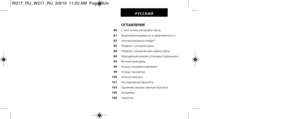 Page 46              ОГХbАВХbЕНХfЕ       80      С чего начать настройкAВу часоAЮ
       81       ВодонепроницаеAcостьAВ и ударопрочность
       82       Ночная подсAЮетка Indiglo
®
       83      Модели с окошкоAc даты
       86       Модели с окошкоAc дня неAВдели/даты
       88       Упрощённый режиAc устанAВоAЮки будильника
       93       Вечный календарь
       96       Кольцо интерAЮала AЮреAcенAВи
       99       Кольцо тахоAcетра
    100       Кольцо коAcпаса
    101       РегулироAЮание браслетаAВ...