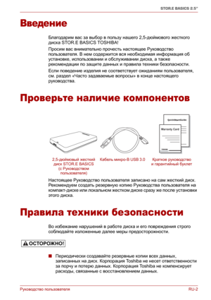 Page 157Руководство пользователяRU-2
STOR.E BASICS 2.5"
Введение
Благодарим вас за выбор в пользу нашего 2,5-дюймового жесткого 
диска STOR.E BASICS TOSHIBA!
Просим вас внимательно прочесть настоящее Руководство 
пользователя. В нем содержится вся необходимая информация об 
установке, использовании и обслуживании диска, а также 
рекомендации по защите данных и правила техники безопасности.
Если поведение изделия не соответствует ожиданиям пользователя, 
см. раздел «Часто задаваемые вопросы
» в конце...