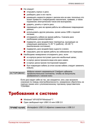 Page 158Руководство пользователяRU-3
STOR.E BASICS 2.5"
■Не следует:
■открывать корпус и диск;
■разбирать диск и его части;
■размещать жидкости рядом с диском или на нем, поскольку это 
может привести к повреждению накопителя, травмам, а также 
поражению электрическим током или возгоранию;
■ударять, ронять и трясти диск;
■перемещать диск во время работы во избежание повреждения 
данных
;
■использовать другие разъемы, кроме шины USB с подачей 
питания; 
■отсоединять кабели во время работы. Сначала диск...