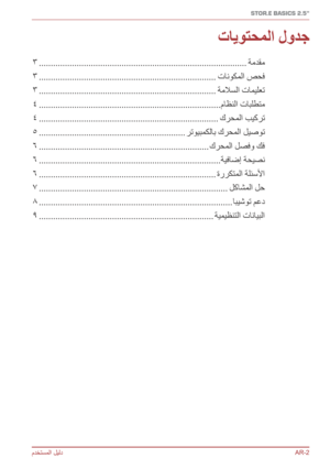 Page 203مدختسملا ليلدAR-2
STOR.E BASICS 2.5"
تايوتحملا لودج
3 ........................................................................\
................
ةمدقم
3 ........................................................................\
... تانوكملا صحف
3 ........................................................................\
... ةملاسلا تاميلعت
4 ........................................................................\
..... ماظنلا تابلطتم
4...