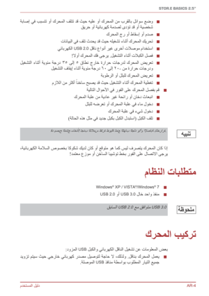 Page 205مدختسملا ليلدAR-4
STOR.E BASICS 2.5"
■
  ةباصإ يف ببستت وأ كرحملا فلتت دق ثيح هيلع وأ كرحملا نم برقلاب لئاوس عضو
قيرح وأ ةيئابرهك ةمدصل ىدؤت دق وأ ةيصخش
■
 كرحملا جر وأ طاقسإ وأ مدص
■
 تانايبلا يف فلت ثدحي دق ثيح هليغشت ءانثأ كرحملا كيرحت
■
 يئابرهكلا USB 2.0 لقان عاونأ ريغ ىرخأ تلاصوم مادختسا
■
 !لاوأ كرحملا كف ىجري .ليغشتلا ءانثأ تلابكلا لصف
■
  ليغشتلا  ءانثأ  ةيوئم  ةجرد  35  ىلإ  5 قاطن  جراخ  ةرارح  تاجردل  كرحملا  ضيرعت
ليغشتلا فاقيإ ءانثأ ةيوئم ةجرد  60 ىلإ 20- نم ةرارح تاجردو
■
 ةبوطرلا وأ...