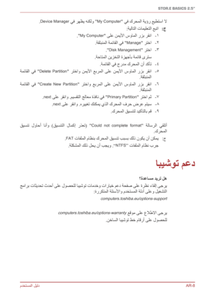 Page 209مدختسملا ليلدAR-8
STOR.E BASICS 2.5"
.Device Manager يف رهظي هنكلو "My Computer" يف كرحملا ةيؤر عيطتسا لا
:ةيلاتلا تاميلعتلا عبتا  
:ج
1
 -
."
My Computer" ىلع نميلأا سواملا رزب رقنا
2
 -
.ةقثبنملا ةمئاقلا يف "
Manage" رتخا
3
 -
."
Disk Management" رتخا
.ةحاتملا نيزختلا ةزهجأب ةمئاق ىرتس 4
 -
.ةمئاقلا يف جردم كرحملا نأ دكأت
5
 -
 ةمئاقلا  يف  "
Delete  Partition"  رتخاو  نميلأا  عبرملا  ىلع  نميلأا  سواملا  رزب  رقنا
.ةقثبنملا
6
 -
 ةمئاقلا  يف  "
Create...