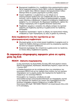 Page 77Εγχειρίδιο χρήσηςGR-9
STOR.E BASICS 2.5"
■Βιομηχανικό περιβάλλον (π.χ. περιβάλλον όπου χρησιμοποιείται κυρίως 
δίκτυο τριφασικού ρεύματος τάσης 380V): κίνδυνος παρεμβολών από 
αυτό το προϊόν λόγω πιθανών ισχυρών ηλεκτρομαγνητικών πεδίων 
ιδιαίτερα δίπλα σε μεγάλα μηχανήματα ή μονάδες ισχύος. 
■Ιατρικό περιβάλλον: η συμβατότητα με την οδηγία για τα 
ιατροτεχνολογικά προϊόντα δεν έχει επιβεβαιωθεί από την Toshiba, 
συνεπώς, αυτό το
 προϊόν δεν μπορεί να χρησιμοποιηθεί ως ιατρικό 
χωρίς περαιτέρω...