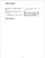 Page 56Selects which CO line will ring at a 
given station when the system is in the 
‘~NI’l’E*~ mode. 
Selections must be made for each 
station--mark an X next to each CO line that 
station in question. at the  