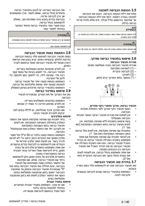 Page 33   8 /  HE
הנוכמל הסיבכה תסנכה  3.5 הסיבכה תא סנכה .הסיבכה תסנכה תלד תא חתפ
 הסיבכה תסנכה תלד תא ףחד .תפפור הרוצב הנוכמל
 יטירפ ודכלנ אלש אדו .הליענ לילצ עמשיהב רגסיתש דע .תלדב הסיבכ
עדימC
 קר חותפל  ןתינ תלדה  תא .תלעופ  תינכותה  רשאכ הלוענ הסיבכה  תסנכה תלד
. תינכותה  םויס רחאל
הרהזאA
 שער  לש תויעב  הב רצוויהל  תולולע , הנוכנ אל הרוצב  הנוכמב  החנוה הסיבכה  םא
. טטרו
.ךכרמו הסיבכ רישכתב שומיש  3.6הסיבכה רישכת תריגמ
:םיאת השולשמ היונב הסיבכה רישכת תריגמ תמדקומ הפיטשל )1( –
תירקיע הסיבכל ) 2( –
ךכרמל )...