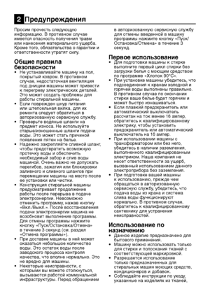 Page 6
RU6

Просим прочесть следующую информацию. В противном случае 
имеется опасность получения травм 
или нанесения материального ущерба. 
Кроме того, обязательства о гарантии и 
ответственности утратят силу.
Общие правила 
безопасности•  Не устанавливайте машину на пол, покрытый ковром. В противном 
случае, недостаточная вентиляция 
под днищем машины может привести 
к перегреву электрических деталей. 
Это может создать проблемы для 
работы стиральной машины.
•  Если поврежден шнур питания 
или штепсельная...