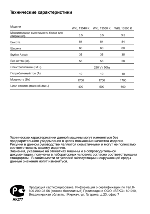 Page 5RU5
WKL 13540 KWKL 13550 K WKL 13560 K
3.5 3.5 3.5
84 84 84
60 60 60
35 35 35
58 58 58
230 V / 50hz
10 10 10
1700 1700 1700
400 500 600
Технические характеристики
Технические характеристики данной машины могут изменяться без 
предварительного уведомления в целях повышения качества изделия. 
Рисунки в данном руководстве являются схематичными и могут не полностью 
соответствовать вашему изделию.  
Значения, указанные на этикетках машины и в сопроводительной 
документации, получены в лабораторных условиях...