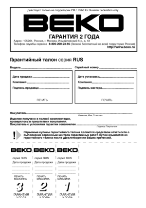 Page 68.........................
.........................
.........................
3
3
.........................
.........................
.........................
2
2
.........................
.........................
.........................
1
1
Действ
ует то лько на территории РФ /  \/аlid f or Russian Federation only
ГАРАНТИЯ 2 Г ОДААдрес: 105264, Р оссия, г. Москва, Измайловский б-р, д. 43
Т елефон cлужбы сервиса  8-80 0-200-23-56 (Звонок беспла тный на всей территории Р оссии)http://www .bеко.ru...