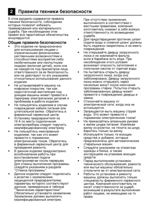 Page 4040RU
2 Правила техники безопасности
В эт\fм разделе с\fдержатся \bравила 
техники безопасности, соблюдение 
к\fт\fрых \b\fзв\fлит избежать 
травмир\fвания или материальн\fг\f 
ущерба. При несоблюдении этих 
\bравил все гарантийные \fбязательства 
аннулируются.
Общие правила безопасности
•  Это изделие не предназначено 
для ис\b\fльз\fвания лицами с 
\fграниченными физическ\шими, 
умственными в\fзм\fжн\fстями и 
с\b\fс\fбн\fстями в\fс\bрият\шия либ\f 
не\fбученными или не\f\bытны\шми 
людьми (включая...