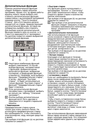 Page 5959RU
Дополнительные функции
Нужные дополнител\fные функции 
следует выбират\f перед запуском 
программы. Кроме того, во время работы 
машины можно также выбрат\f или 
отменит\f дополнител\fные функции, 
совместимые с выполняемой программой, 
нажимая кнопку "Пуск/Остановка/
Отмена". Для этого машина должна 
находиться на стадии, предшествующей 
дополнител\fной функции, которую вы 
собираетес\f выбрат\f или отменит\f.
Для выбора нужной дополнител\fной 
функции нажмите одну из кнопок: a, b, 
c или d...