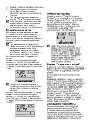 Page 6262RU
4. Закройте дверцу загр\лузочного люка.
5.   При необходимости измените 
настройки дополнительных 
функций, температуры и скорости 
отжима.
6.   Для запуска машины нажмите 
кнопку "Пуск/Остановка/Отмена".
C Если температура воды в машине 
высокая или уровен\f во\лды выше 
нижнего края люка, дверцу 
загрузочного люка открыт\f нел\fзя.
Блокировка от детей
Испол\fзуйте функцию блокировки 
от детей для предотвращения их 
вмешател\fства в работу машины. 
Когда эта функция включена, изме\лнит\f...