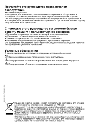 Page 3737RU
Прочитайте это руководство перед началом 
эксплуатации.Уважаемый покупател\f!Мы надеемся, что эта машина, изготовленная на соврем\ленном оборудовании и прошедшая строгий контрол\f качества, будет служит\f вам наилучш\лим образом.Для этого перед началом эксплуатации внимател\fно прочитайте это руководство и испол\fзуйте его в дал\fнейшем в качес\лтве справочника. При передаче машины другому лицу передайте и это руководство.
С помощью этого руководство вы сможете быстро 
освоить машину и пользоваться...