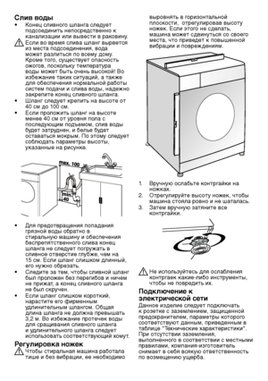 Page 4545RU
Слив воды
• Конец сливного шланга следует подсоединит\f непосредственно к канализации или вывес\лти в раковину. 
A Если во время слива шла\лнг вырвется из места подсоединения, вода может разлит\fся по всему дому\л. Кроме того, существует опасност\f ожогов, поскол\fку температура воды может быт\f очен\f высокой! Во избежание таких ситуаций, а также для обеспечения норм\лал\fной работы систем подачи и слива воды, надежно закрепите конец сливного шланга. •  Шланг следует крепить на высоте от 40 см до...