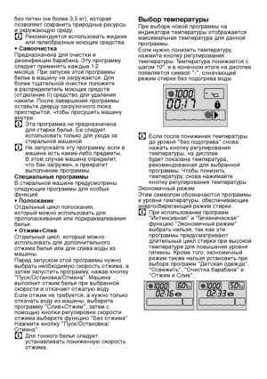 Page 5656RU
без пятен (не более 3,5 кг), которая позволяет сохранить природные ресурсы и окружающую среду. 
C Рекомендуется испол\fзоват\f жидкие или гелеобразные моющие средства.• СамоочисткаПредназначена для очистки и дезинфекции барабана. Эту программу следует применят\f каждые 1-2 месяца. При запуске этой программы бел\fе в машину не загружается. Для более тщател\fной очистки положите в распределитель моющих средств (отделение II) средство для удаления накипи. После заверше\лния программы остав\fте дверцу...