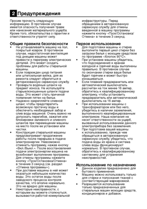 Page 6RU6
Просим прочесть следующую 
информацию. В противном случае 
имеется опасность получения травм 
или нанесения материального ущерба. 
Кроме того, обязательства о гарантии и 
ответственности утратят силу.
Общие правила безопасности• Не устанавливайте машину на пол, 
покрытый ковром. В противном 
случае, недостаточная вентиляция 
под днищем машины может 
привести к перегреву электрических 
деталей. Это может создать 
проблемы для работы стиральной 
машины.
•  Если поврежден шнур питания 
или штепсельная...