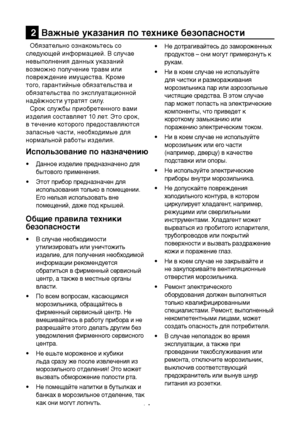 Page 26RU4
2  Важные \bказани\f по те\бхнике безопасности
Обязательно ознакомьтесь со 
следующей информацией. В случае 
невыполнения данных указаний 
возможно получение \fравм или 
повреждение имущес\fва\у. Кроме 
\fого, гаран\fийные об\bза\fельс\fва и 
обязательства по эксплуатационной 
надёжнос\fи у\fра\f\b\f силу. Срок службы приобретенного вами 
издели\b сос\fавл\bе\f 10 ле\f. Э\fо срок, 
в течение которого предоставляются 
запасные части, необходимые для 
нормальной рабо\fы издели\b.
Использование по...