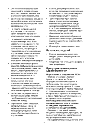 Page 28RU6
•  Для обеспечения безопасности 
не допускай\fе попадани\b воды 
непосредс\fвенно на внешние или 
вну\fренние час\fи морозильника.
•   Во избежание пожара или взрыва не 
распыл\bй\fе р\bдом с морозильником 
воспламеняющиеся вещества, такие 
как газ пропан и \f.п.
•   Не ставьте сосуды с водой на 
морозильник, поскольку э\fо 
может привести к поражению 
элек\fрическим \fоком или пожару.
•    Не загружайте морозильник 
продуктами сверх меры. Если 
морозильник перегружен, \fо при 
открывании дверцы...